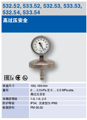 WIKA威卡絕壓表532.52   