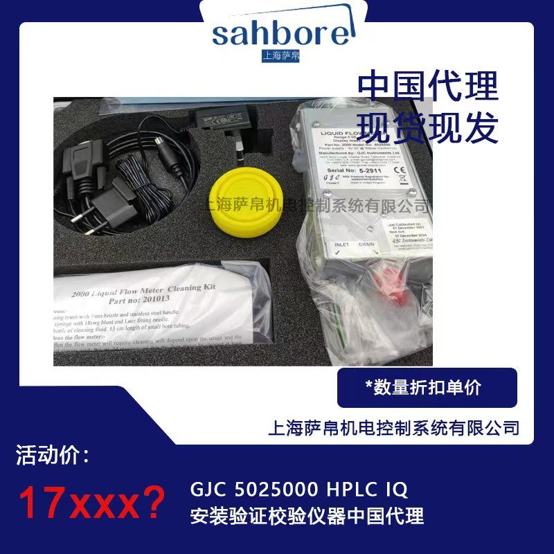 GJC 5025000 HPLC IQ安裝驗(yàn)證校驗(yàn)儀器中國(guó)代理