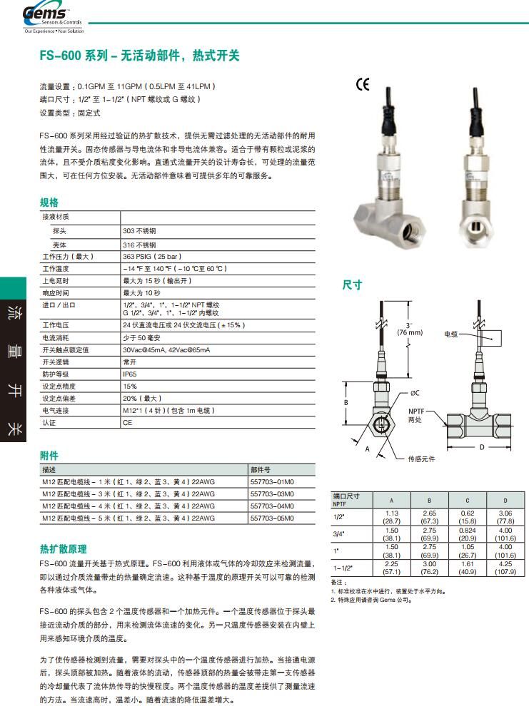 GEMS捷邁熱式流量開關FS-600