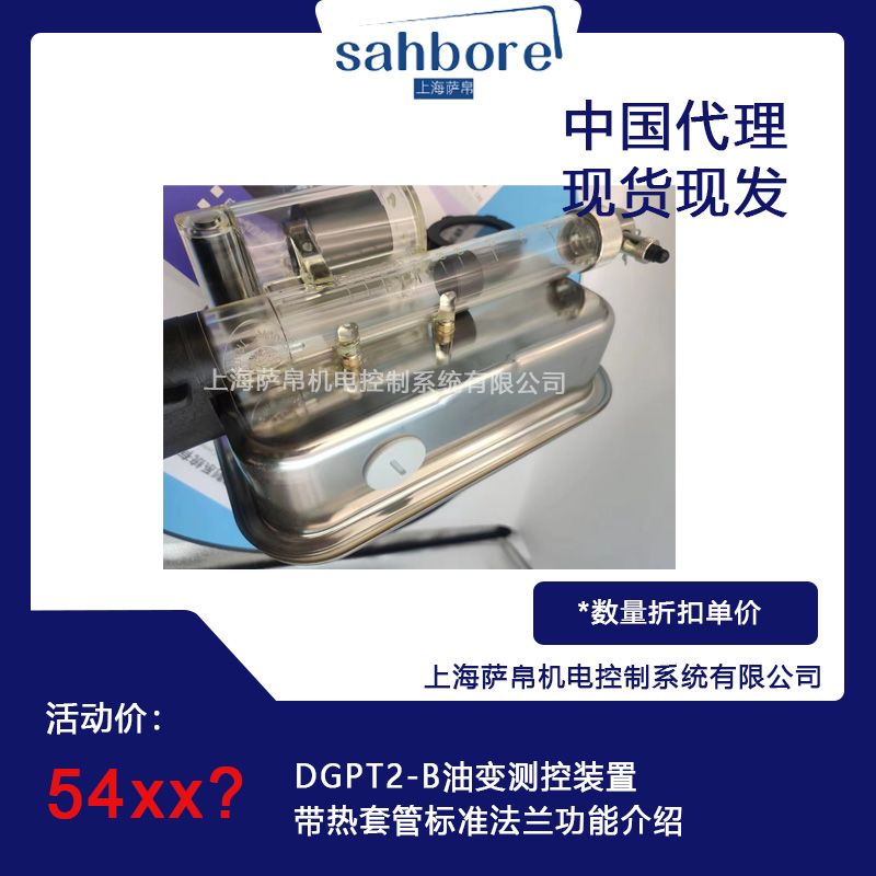 DGPT2-B油變測控裝置帶熱套管標準法蘭功能介紹議價