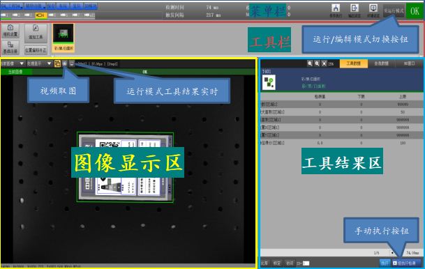 深圳維視自動(dòng)化CCD機(jī)器視覺(jué)檢測(cè)軟件