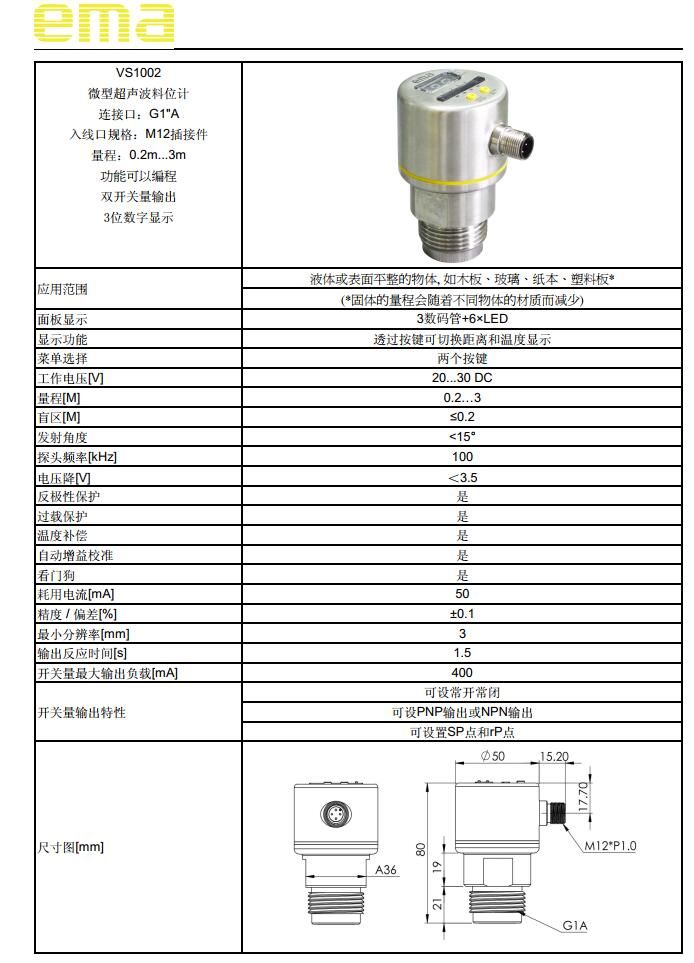 EMA美國伊瑪VS1002微型 聲波料位計