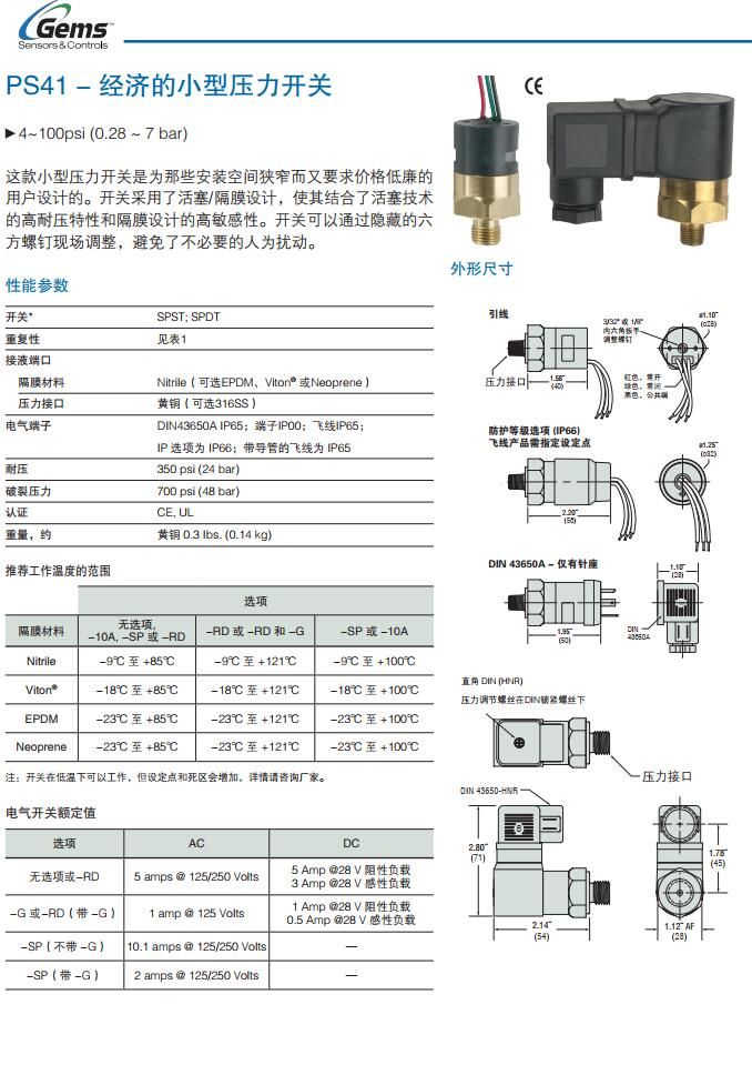 GEMS美國(guó)捷邁PS41經(jīng)濟(jì)的小型壓力開(kāi)關(guān)