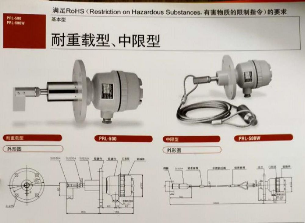 TOWA日本東和PRL-500/PRL-500N重型阻旋料位開關(guān)