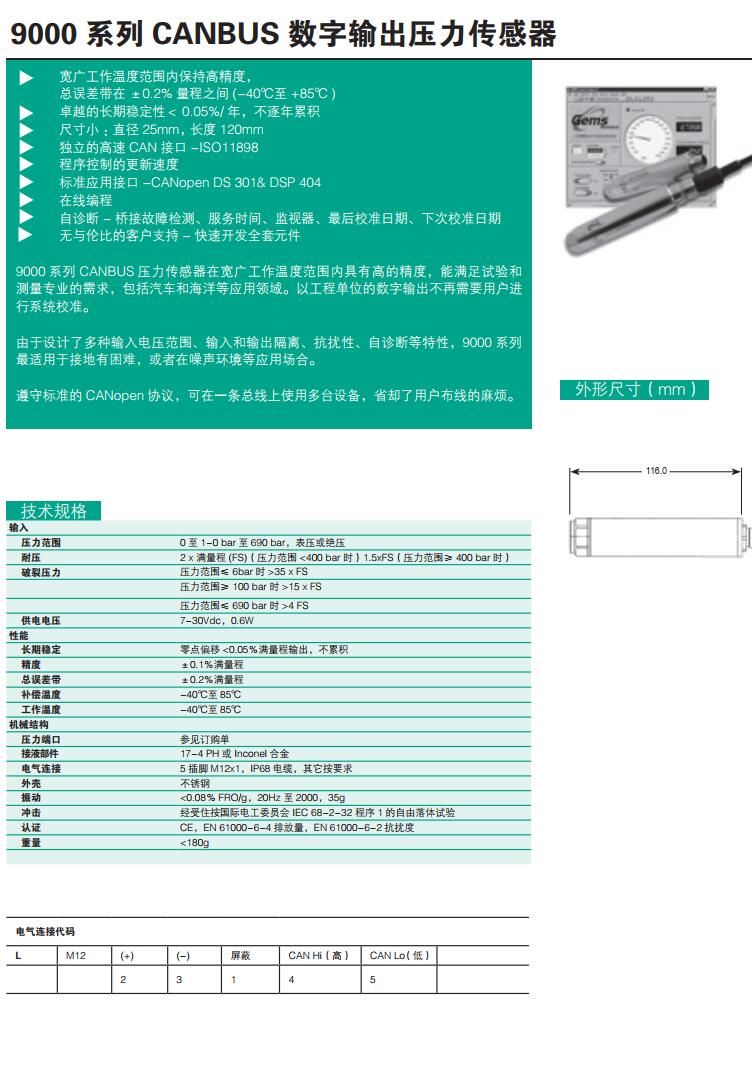 GEMS捷邁9000系列數(shù)字輸出壓力變送器