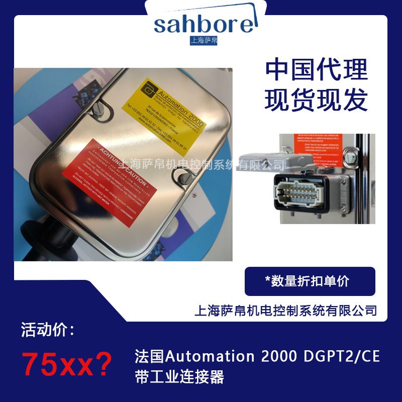 法國Automation 2000 DGPT2/CE帶工業(yè)連接器