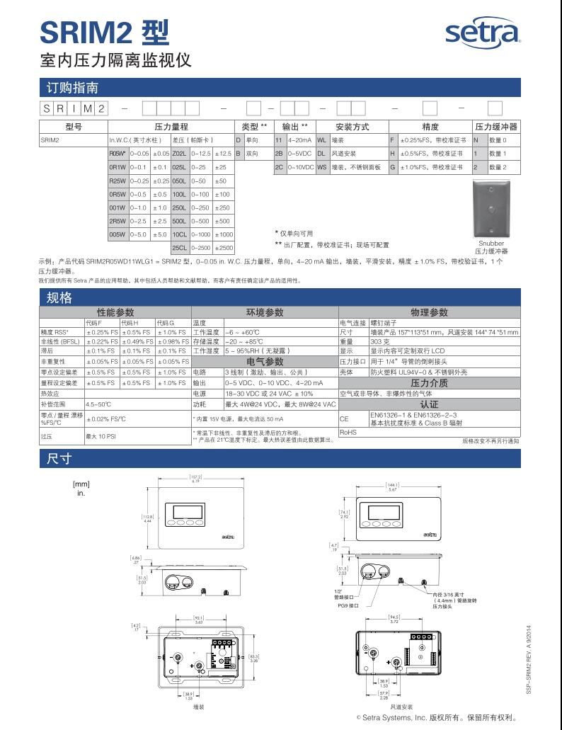 西特setra SRIM2室內(nèi)壓力隔離監(jiān)視儀