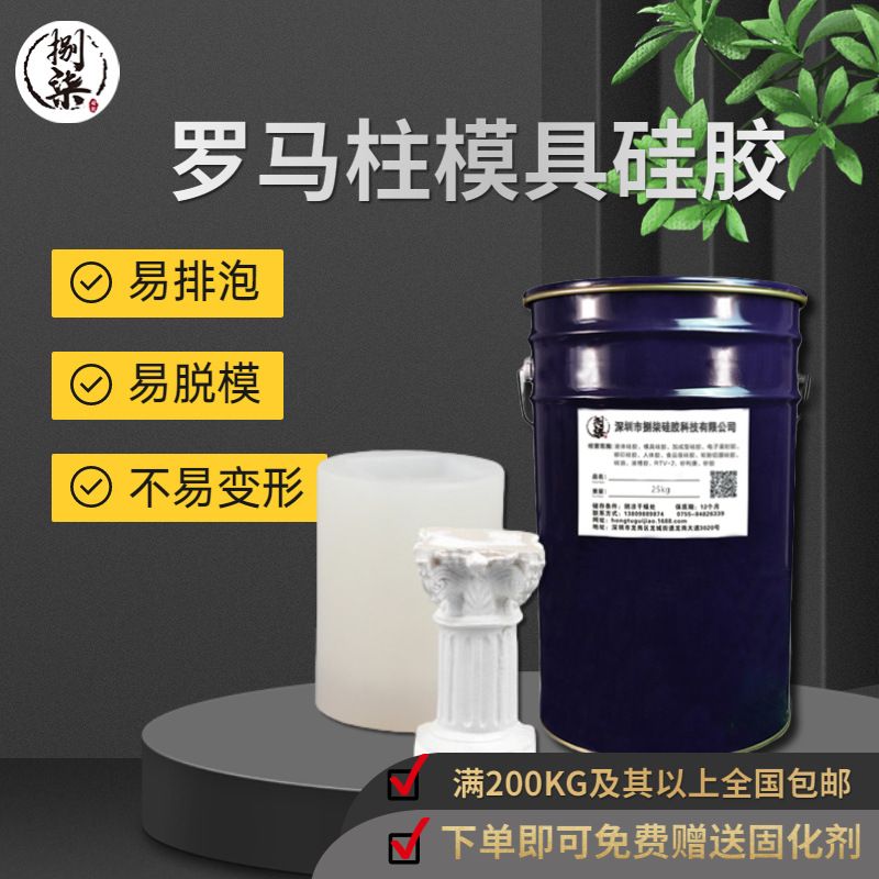 歐式構(gòu)件模具硅膠 建筑裝潢欄桿復(fù)模膠 易脫模液體模具硅膠	