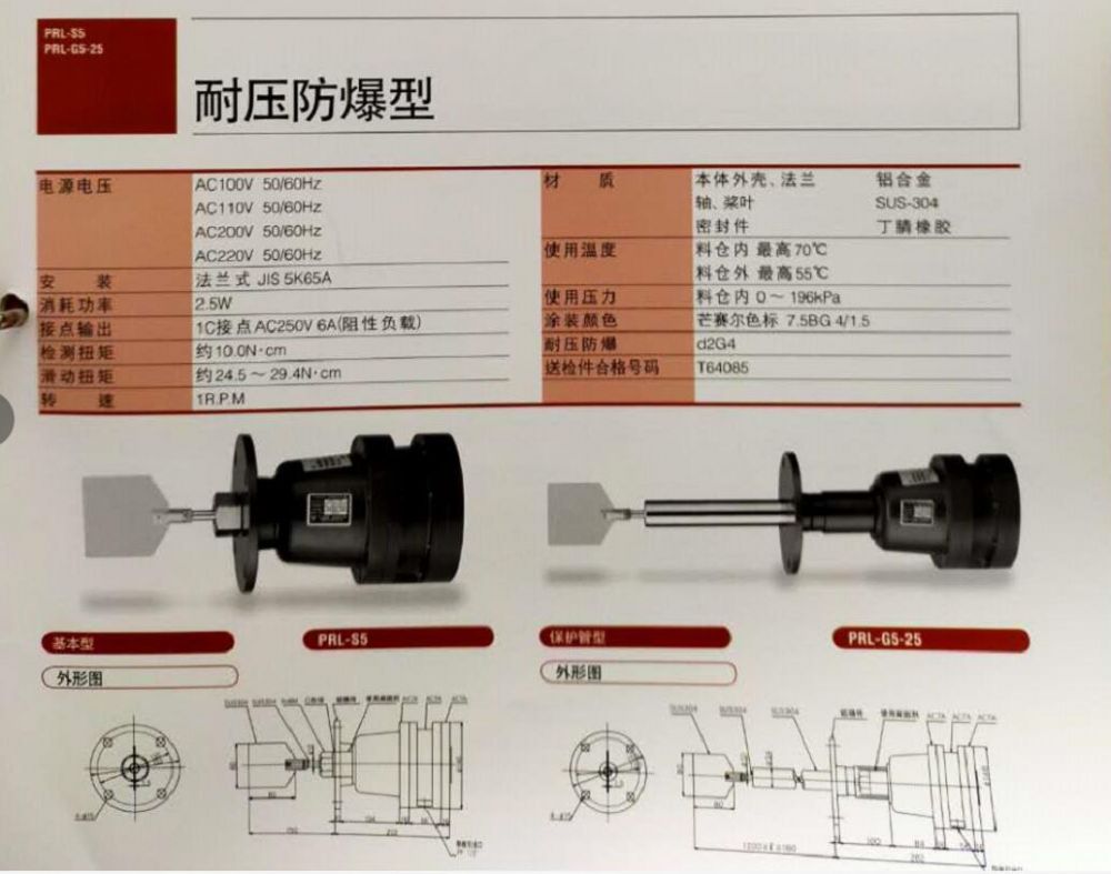 日本東和towa防爆式阻旋料位開(kāi)關(guān)PRL-G5-25/PRL-G