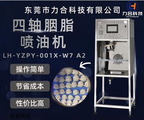 四軸全自動(dòng)噴油機(jī)，胭脂效果噴漆設(shè)備，塑膠公仔噴漆機(jī)