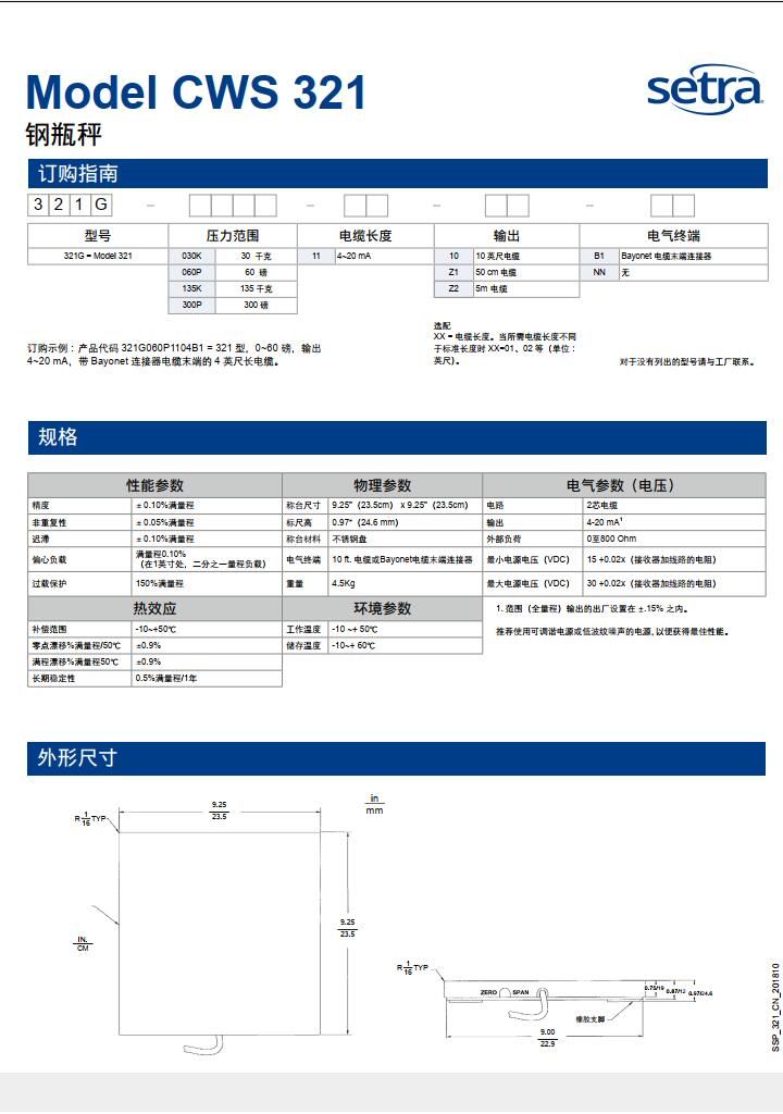 美國(guó)西特setra鋼瓶稱CWS321