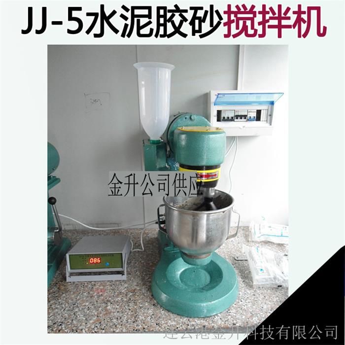 金升供應水泥膠砂攪拌機JJ-5