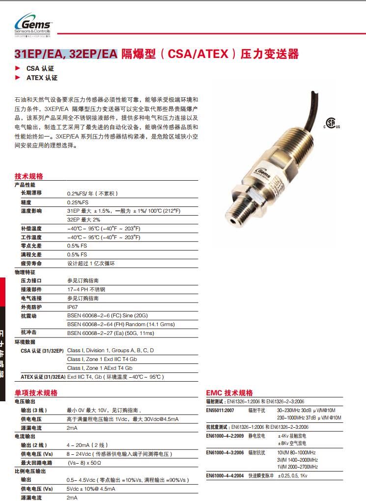 GEMS捷邁31EP/EA和32EP/EA隔爆型壓力傳感器