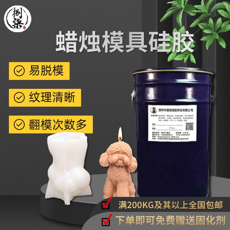 蠟燭工藝品模具硅膠紋路清晰翻模次數(shù)多不冒油液體蠟?zāi)＞吖枘z