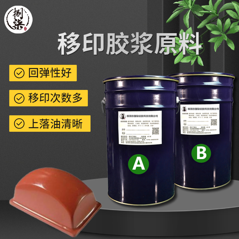 陶瓷玩具商標(biāo)用移印膠頭原材料 移印硅膠頭原料 白色移印膠漿