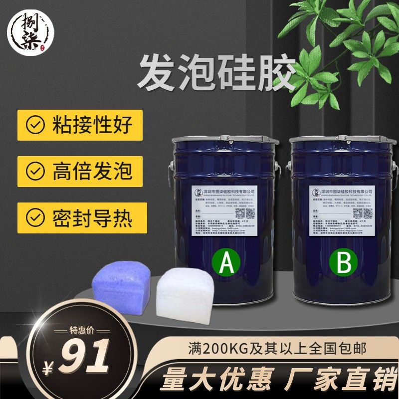 液體發(fā)泡硅膠 加成型液態(tài)填充硅膠 食品級環(huán)保1:1液態(tài)發(fā)泡膠